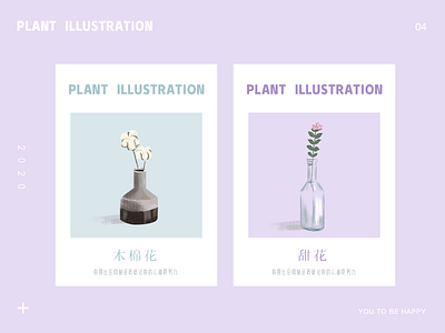 plant illustration ui 北欧风 插画 植物 花