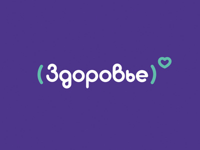 Zdorovie-(Health) clinic brand health logo