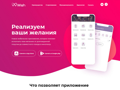 IWish Web Project prototype ui ui ux web webdesign