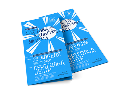 Festival of Culture of Yakutia 2022 booklet booklet design brochure design event festival print print design web design