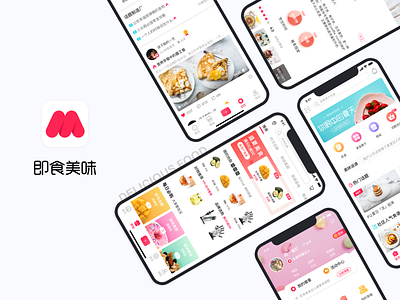 Food App food app logo ui ux 应用 红色 苹果手机 设计