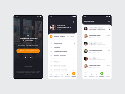Foodvent / Mobile app app design events message mobile profile sign in ui ux