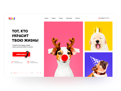 Dogs shelter home page concept