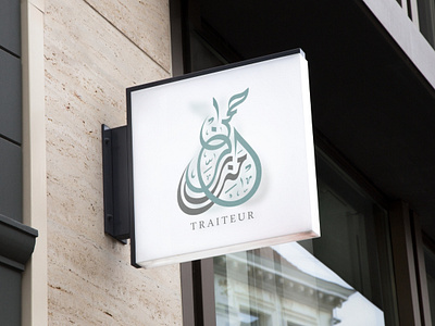 logo design for a catering company in arabic calligraphy