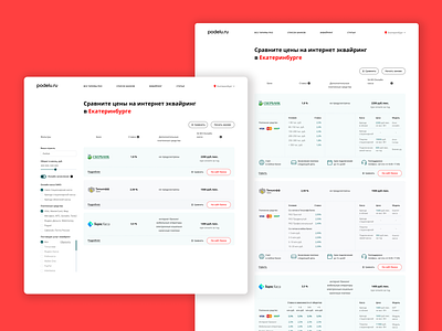 Podelu UX acquiring banking compare data table ux