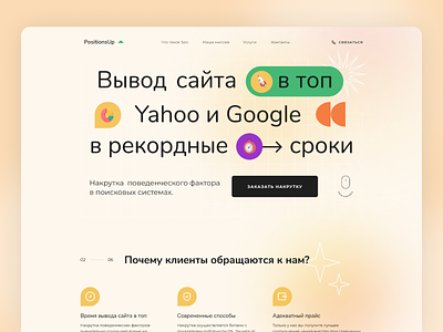 Landing page — PositionUp branding design google graphic design landing page uxui webdesign yahoo