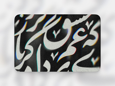 Didi Ey Del | Typography art del design glitch hafez iran milad farahmand nastaligh persian poster shajarian typography
