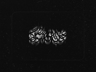 Agar Margi | Typography arabic black bw dark dead design farsi grunge handwrite milad farahmand persian style texture typography visual