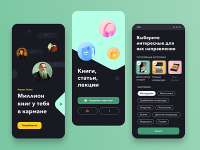 Yandex Book - Mobile community for book lovers app book clean design interface mobile mobile app read ui uidesign ux