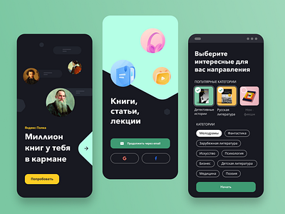 Yandex Book - Mobile community for book lovers