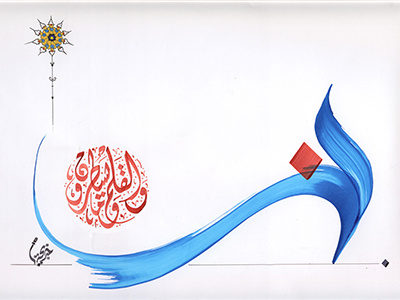 Noon wa Alqalam calligrphy typogtaphy writting lettering arabic