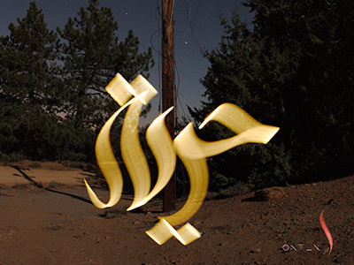 Freedom light calligrapghy painting arabic art exposure