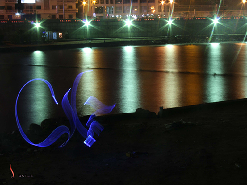 Beauty exposure calligraphy light art sea beauty