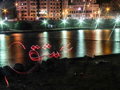 Passion canon arabic calligraphy passion light