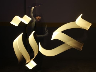 Loving design graffiti calligrapghy illustration nikon lettering nightphoto longexposhot passion lightphoto lightcalligraphy canon longexposure night art exposure painting light calligraphy arabic