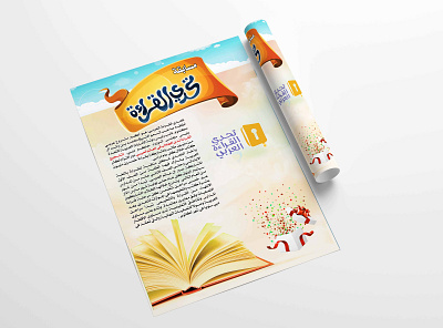 Flyer Design design flyer flyer design reading اعلان العربي القراءة تحيد تصميم عربي فلاير فلير مدرسة مسابقة ورق