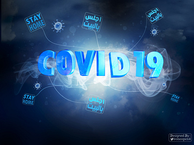 Covid19 3d adobe coronavirus covid19 design photoshop stay home stayhome تصميم خليك بالبيت كورونا