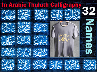 32Names Calligraphy adobe arabic arabic logo calligraphy design illustration illustrator logo name pattern patterns t shirt t shirt design t shirts traditional