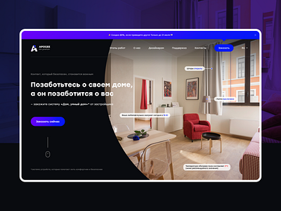 Apogee – Home Smart Home clean design hero page minimalism service smart home ui web