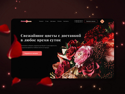 Flowers delivery main screen branding concept design flowers main screen minimal ui ux web website