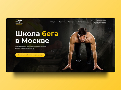 Cheetah Runners landing page first screen branding business concept design first screen ui ux web web design website
