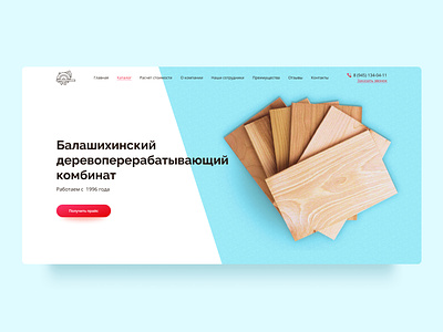 Wood processing factory first screen branding concept design first screen minimal ui ux web web design website