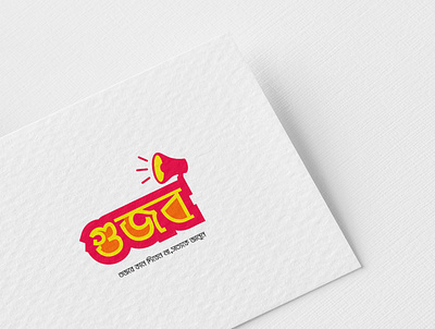 Gujob - Bangal Logo lettermark logo logodesign modern modern logo simple simple logo wordmark