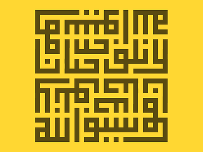 Square Kufic arab calligraphy arabic arabic script arabtype calligraphy kufic script square kufic type typography