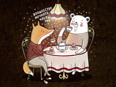 Night Tea animal animal illustration bear cute cute animal cute art design digital art drawing fox illustration night painting tea tea time vector