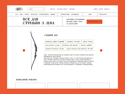Concept redesign the Longbow Shop website archery cyrillic e commerce font longbow minimal narbut typo typography ukrainian font ux ui design web design