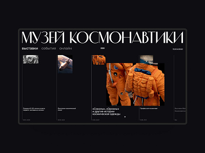 Museum of Cosmonautics behance composition concept cosmonautics design desktop event exhibition grid horizontall minimalism museum soviet space typography ui ussr ux web webdesign
