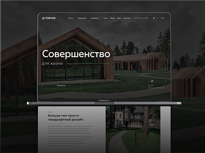 Landscape design company website design figma minimal ui