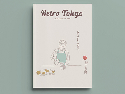 Magazine cover book cover cafe coffee design graphic illustration japan japanese magazine retro tokyo