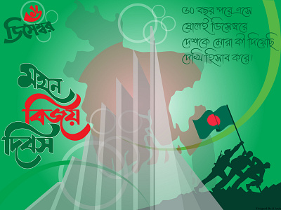 16 December Victory Day 16 december 50 years of victory adobe illustrator adobe photoshop bangladesh banner design freedom fighters graphic design illustration liberation war love bangladesh love for country motherland poster victory day war of independence