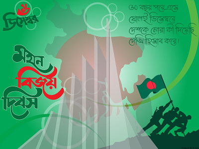 16 December Victory Day