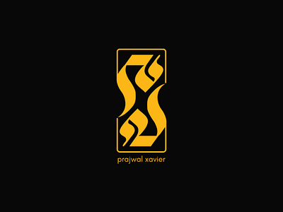 Logo: Prajwal Xavier adobe calligraphy design graphicdesign illustration illustrator logodesign malayalamtypography p photoshop symboldesign typography