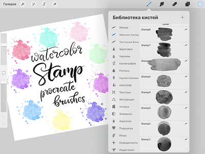 Watercolor Stamp Procreate Brushes calligraphy handlettering handwritten procreate watercolor