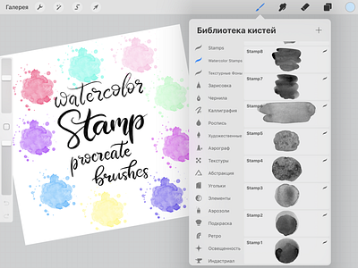 Watercolor Stamp Procreate Brushes