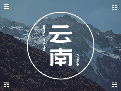 Yunnan Journey chinese font logo mountain type yunnan