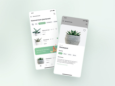 Plant e-Store app design concept design e commerce mobile design ui ux