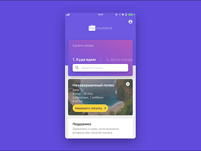 Unfinished Policy Interaction app design insurance interaction ios lifestyle mobile app policy travel travel app ui ux