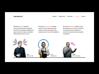 Skuratov Coffee: Hire Trainers Section clean coffee corporate design hire job lifestyle roasters skuratov ui ux web website