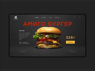 Amigo Burger burger cafe design design science layout minimal type typography ui ux web website