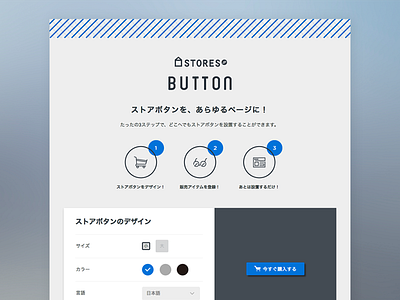 STORES.jp BUTTON