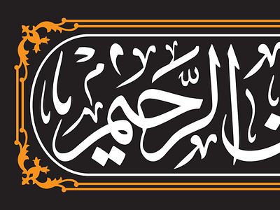 typography bismillah islamic calligraphy background