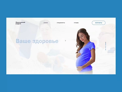 Maternity hospital website animation animation hospital landingpage uiux webdesign website