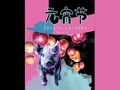 LANTERN FESTIVAL | poster adobe photoshop china chinese culture chinese new year design digital art digital painting lantern festival lanterns pig poster
