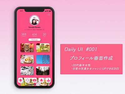 Daily UI | Profile Page UI profile profile page sns ui design uidesign uiux ux ブランディング