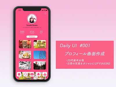Daily UI | Profile　Page　UI