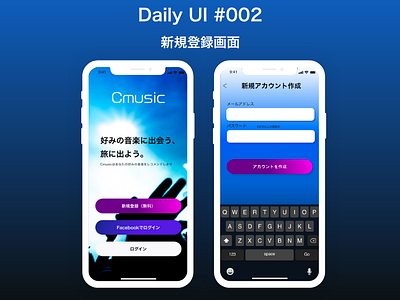 Daily UI | MUSIC APP Sign Up Page　UI